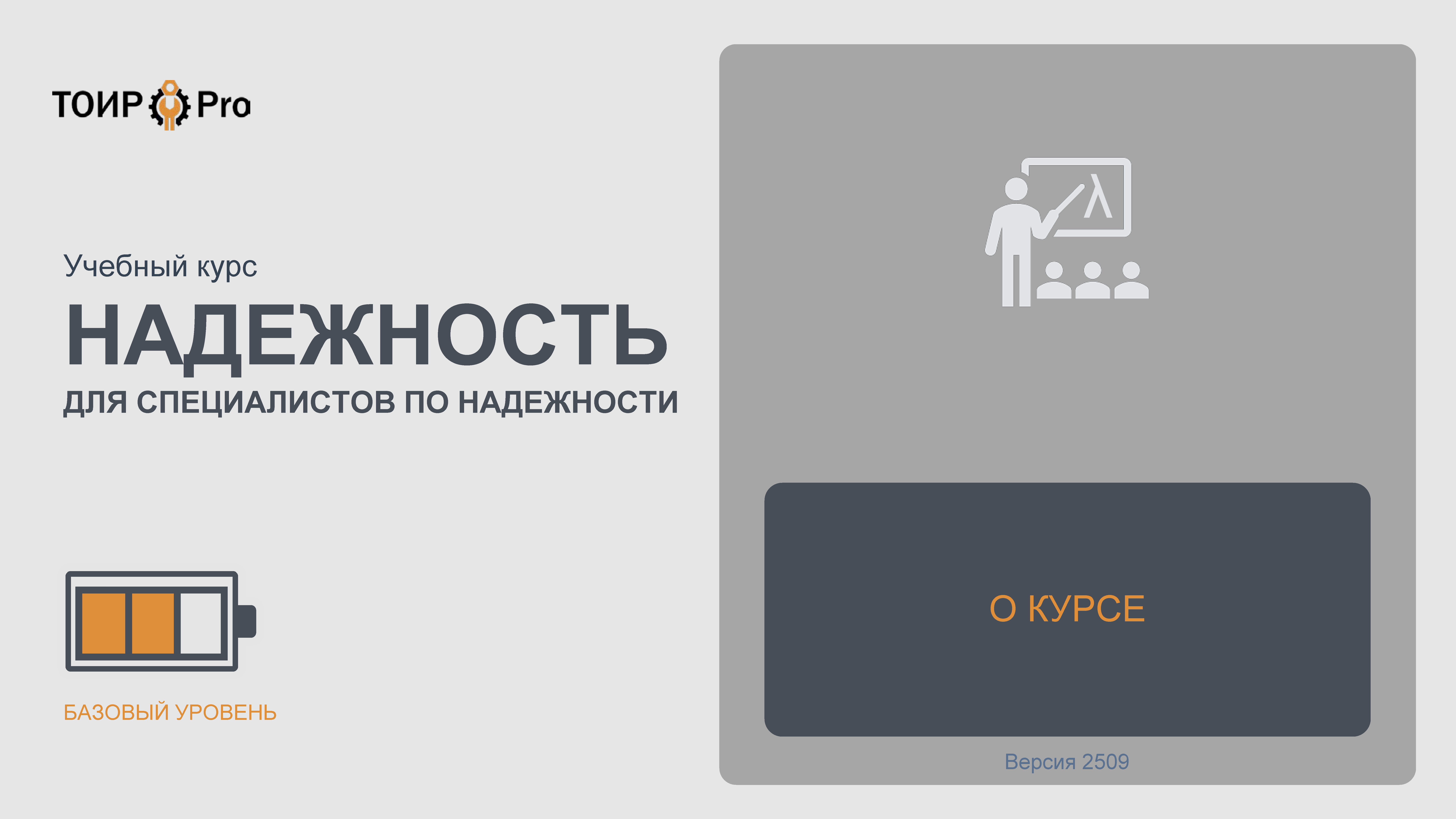 Постер: О курсе