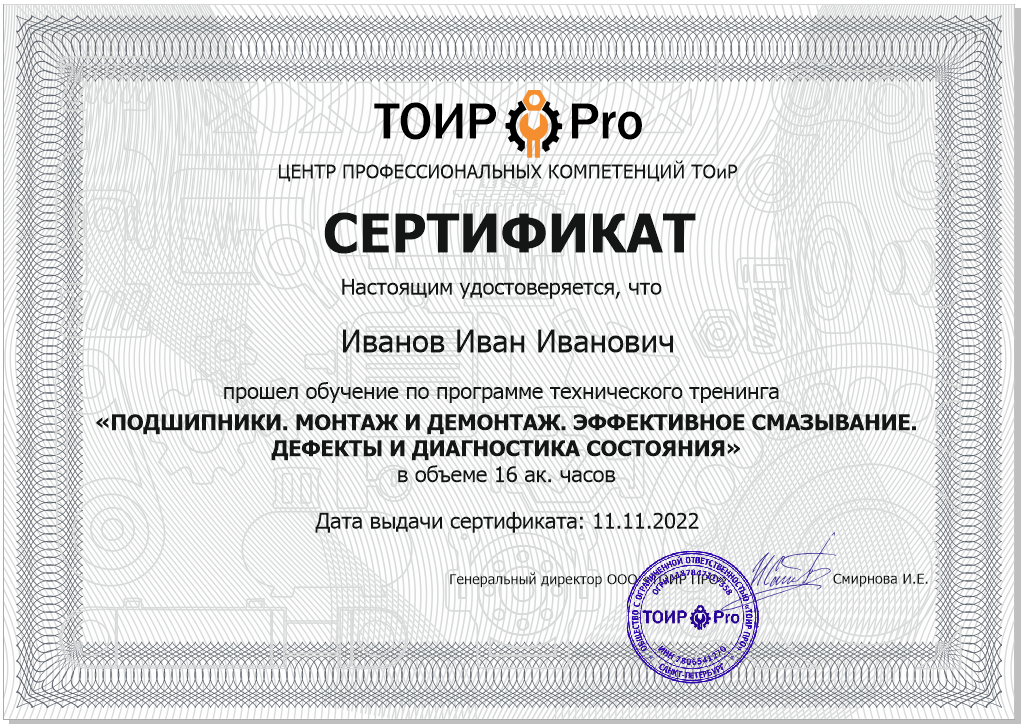 Сертификат об обучении по подшипникам